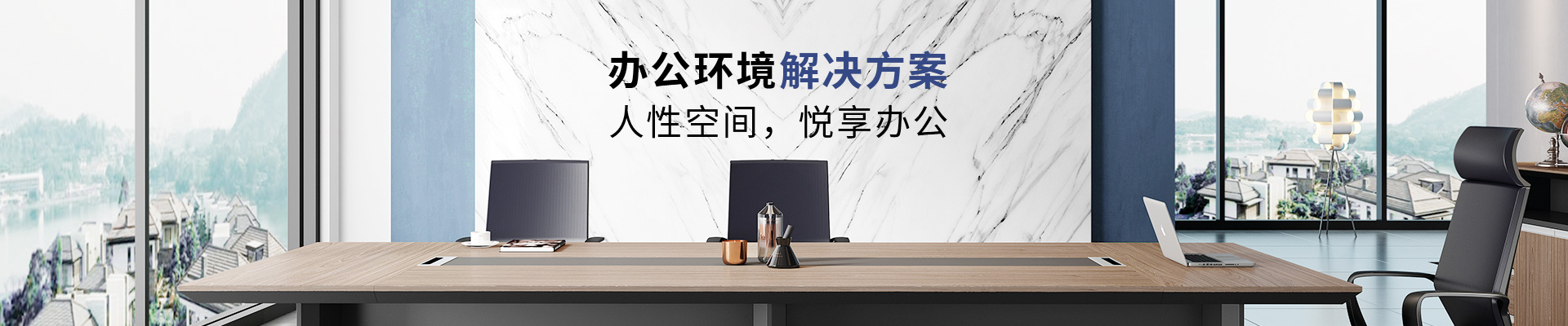 ?，斒颂峁┺k公環(huán)境解決方案