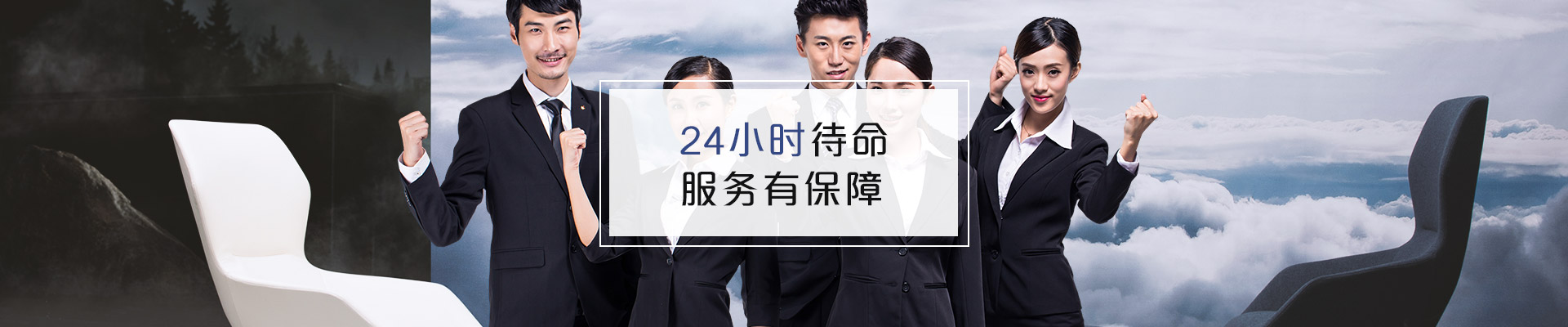 聯(lián)系福瑪仕 24小時(shí)待命，服務(wù)有保障