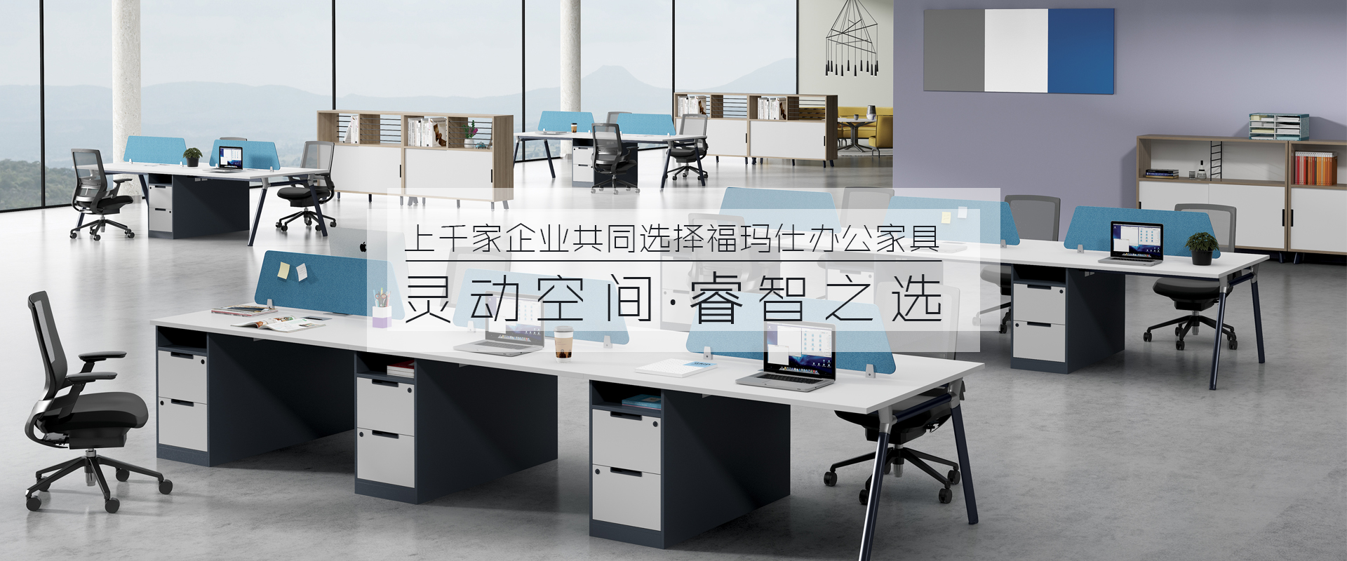 ?，斒?17年專(zhuān)注辦公家具配套解決方案服務(wù),中山辦公家具首選品牌